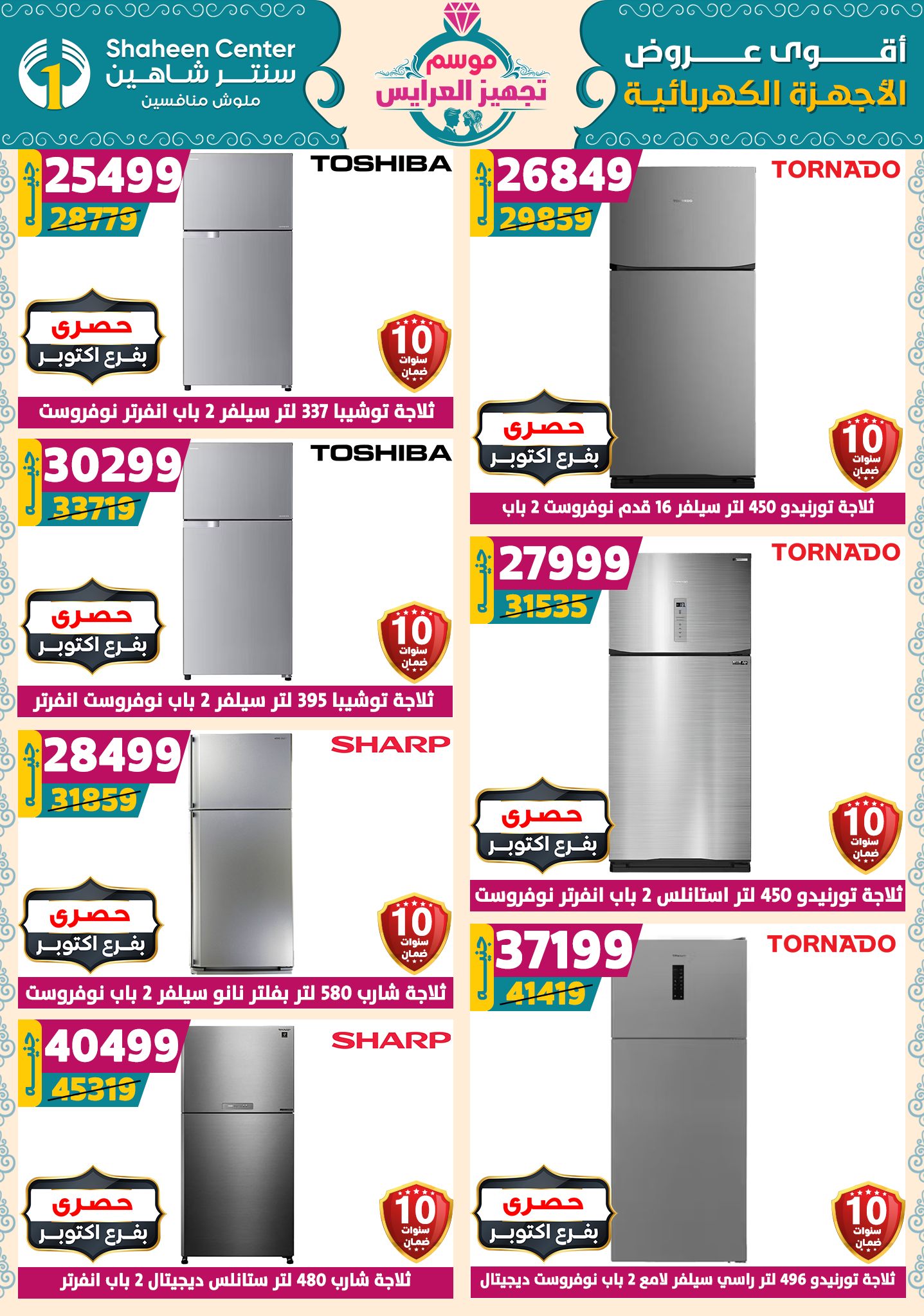 shaheen-center offers from 9oct to 1oct 2025 عروض سنتر شاهين من 9 أكتوبر حتى 1 أكتوبر 2025 صفحة رقم 120